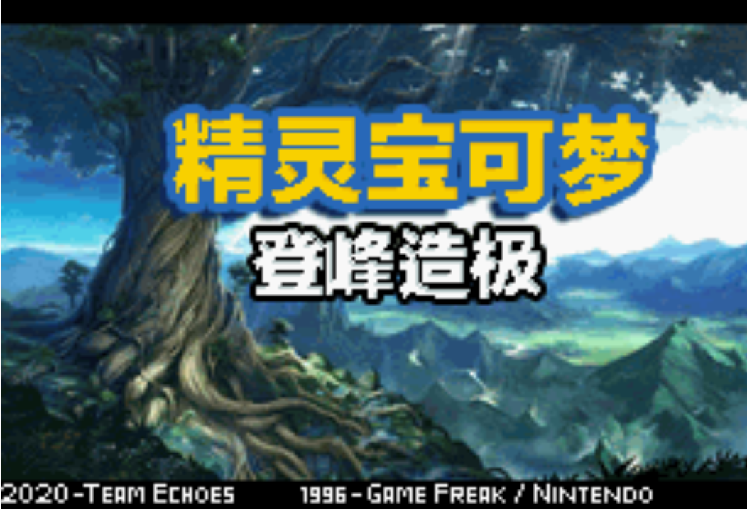 口袋妖怪登峰造极 v1.0 手机版下载