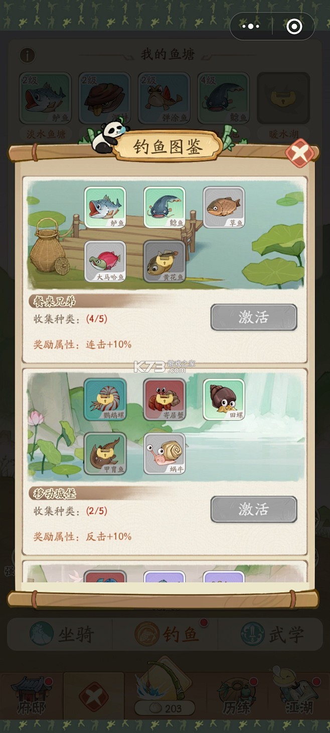 钓鱼图鉴 v1.2.1 安卓app下载