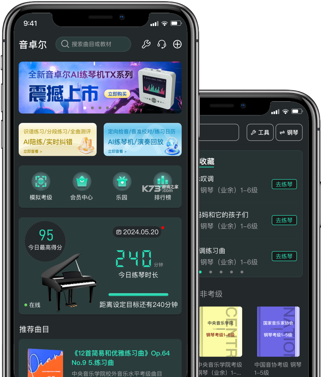 音卓尔 v7.0.0 app下载免费 截图