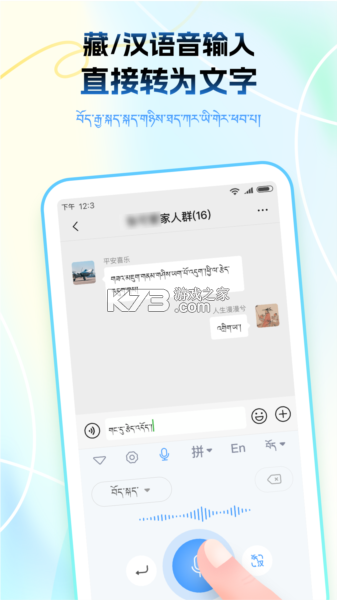 藏语播报输入法 v1.2.1 安卓app下载 截图