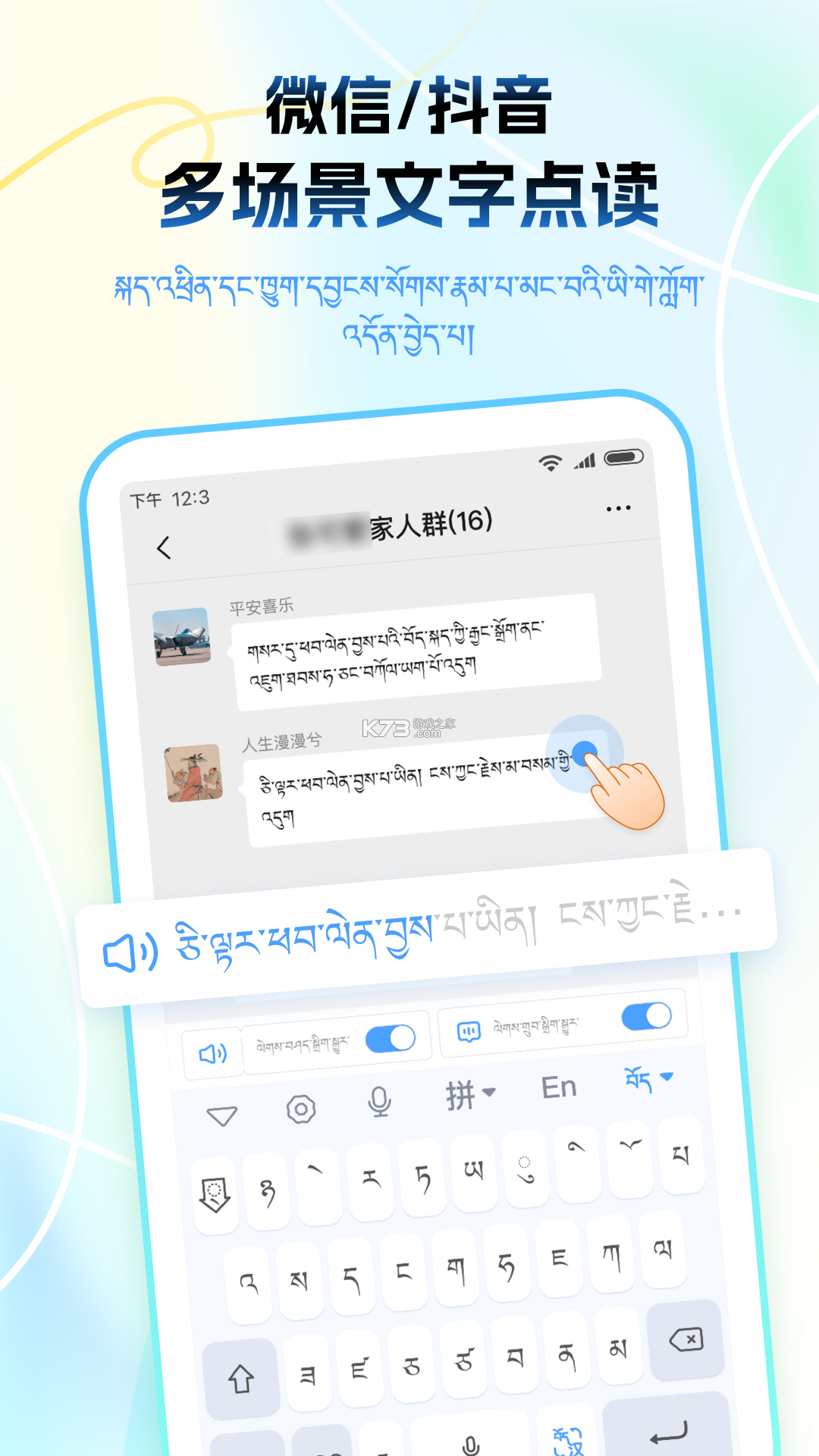 藏语播报输入法 v1.2.1 安卓app下载 截图