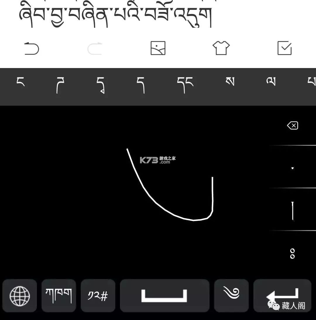 藏语播报输入法 v1.2.1 安卓app下载 截图