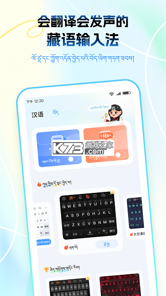 藏语播报输入法 v1.2.1 安卓app下载 截图
