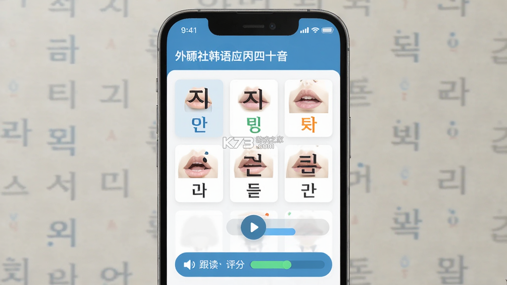 外研社韩语 v4.2.4 app下载免费 截图