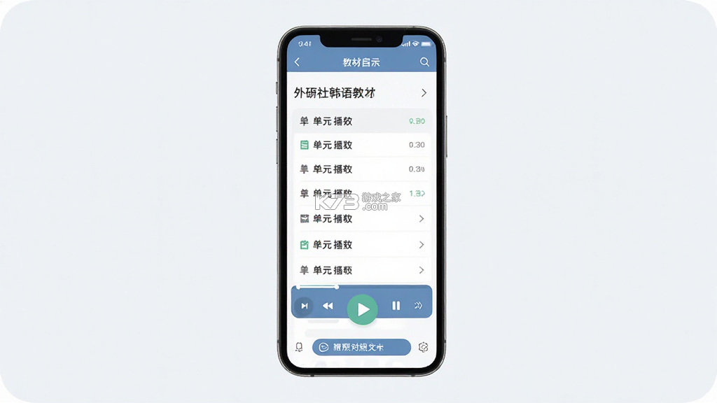 外研社韩语 v4.2.4 app下载免费 截图