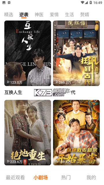 野象剧场 v3.0.8 app下载免费 截图