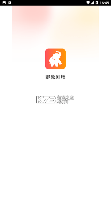 野象剧场 v3.0.8 app下载免费 截图