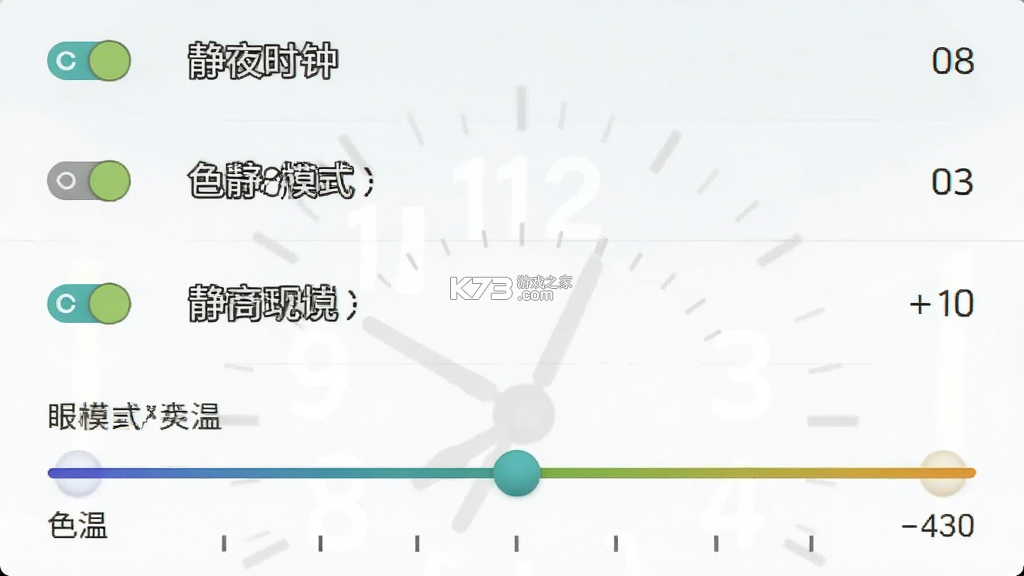 静夜时钟 v7.3 下载官方版 截图