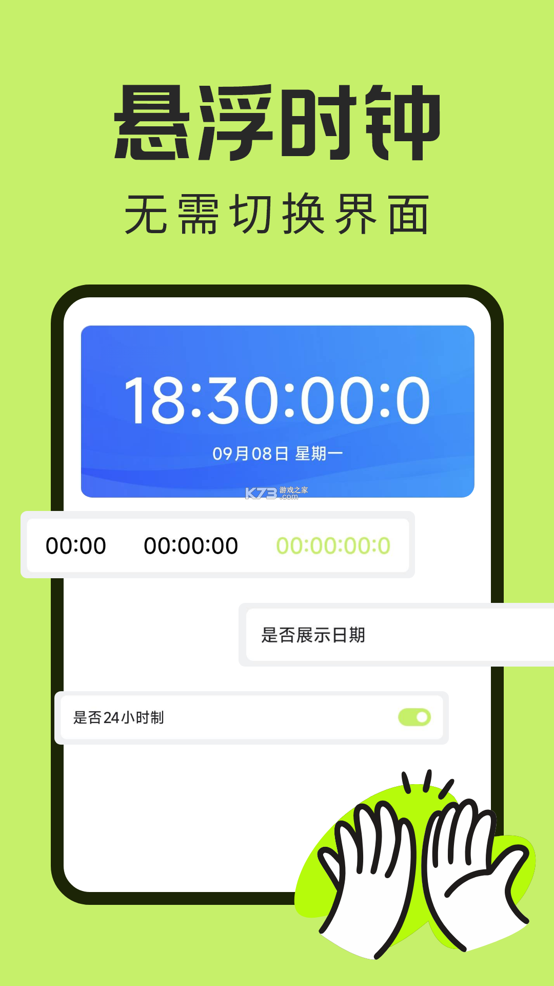 静夜时钟 v7.3 下载官方版 截图