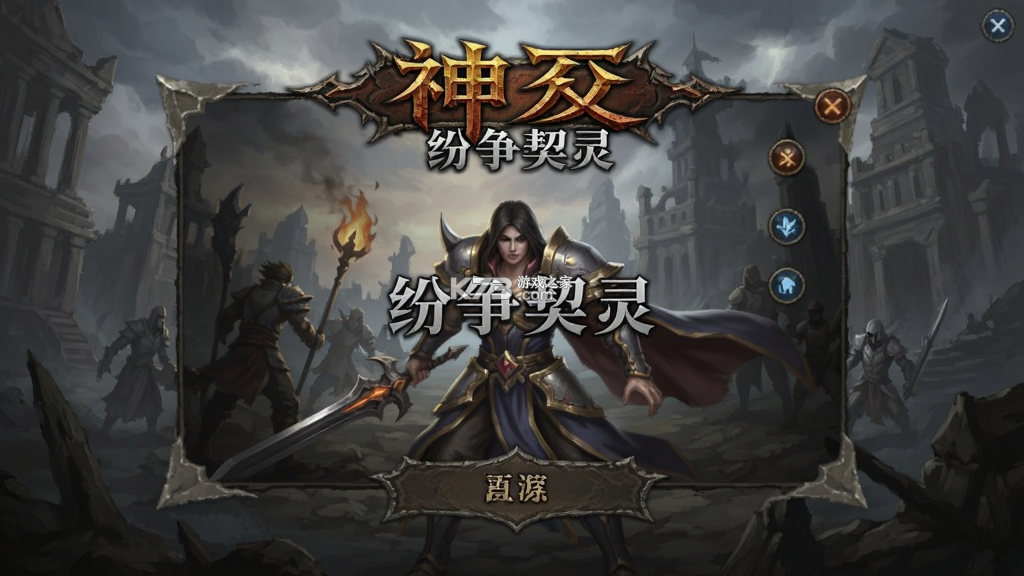 神泣：纷争 v1.0.1 下载官方版