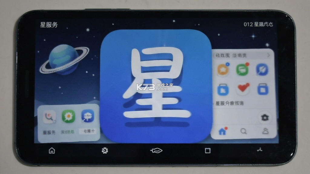 星服务 v3.9.0 app下载免费 截图