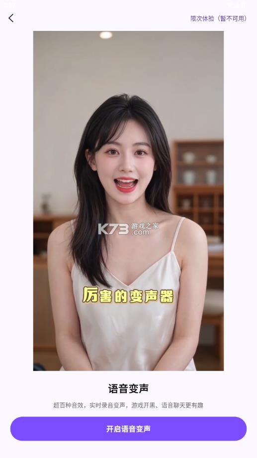 小火龙变声器 v1.0.4 下载安装 截图