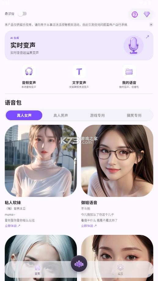 小火龙变声器 v1.0.4 下载安装 截图