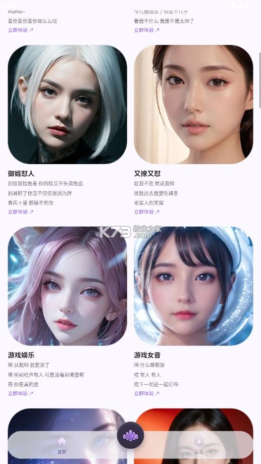 小火龙变声器 v1.0.4 下载安装 截图