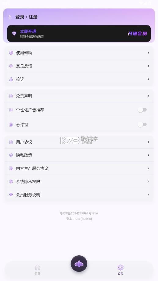 小火龙变声器 v1.0.4 下载安装 截图