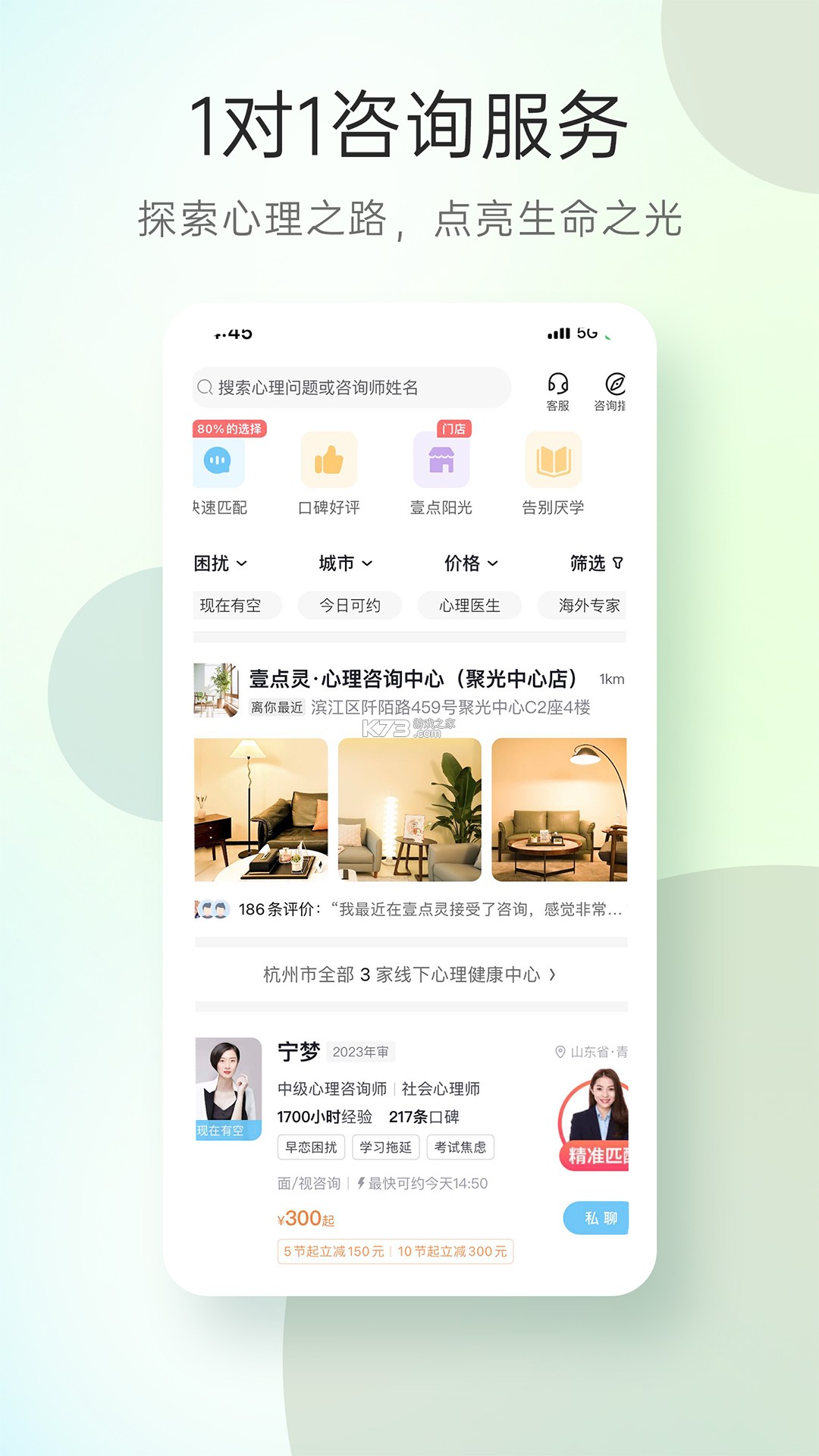 心理咨询 v4.3.58 app下载免费 截图