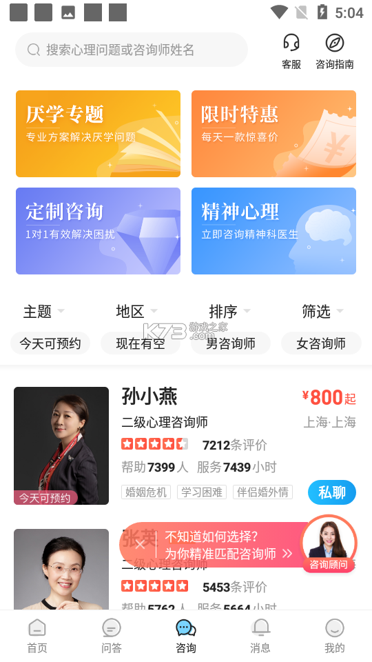 心理咨询 v4.3.58 app下载免费 截图