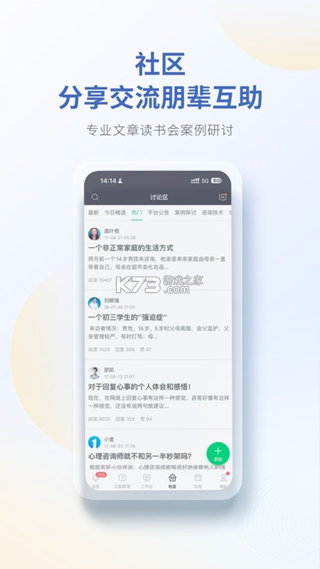 心理咨询 v4.3.58 app下载免费 截图