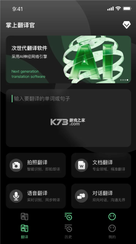 掌上翻译器 v19.0 app下载免费 截图