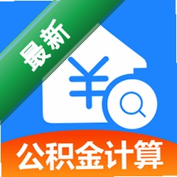手机公积金核算app下载免费v1.0.1.2a-M