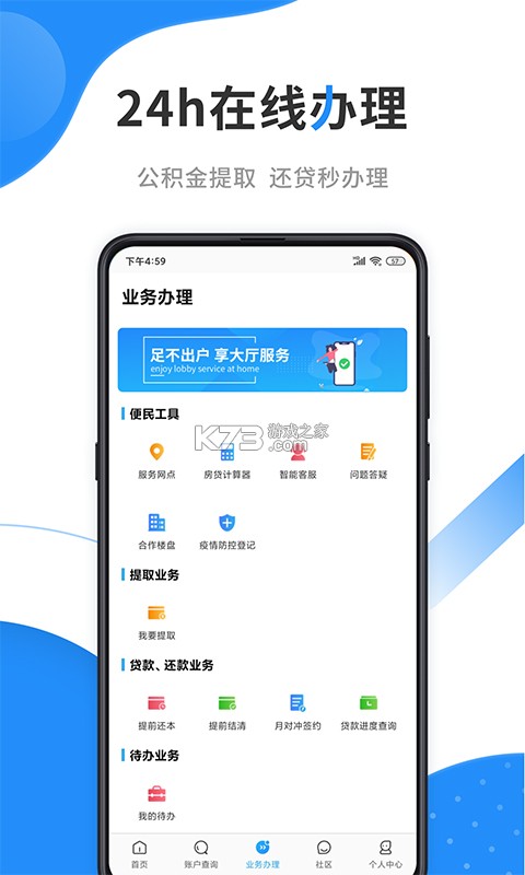 手机公积金核算 v1.0.1.2a-M app下载免费 截图