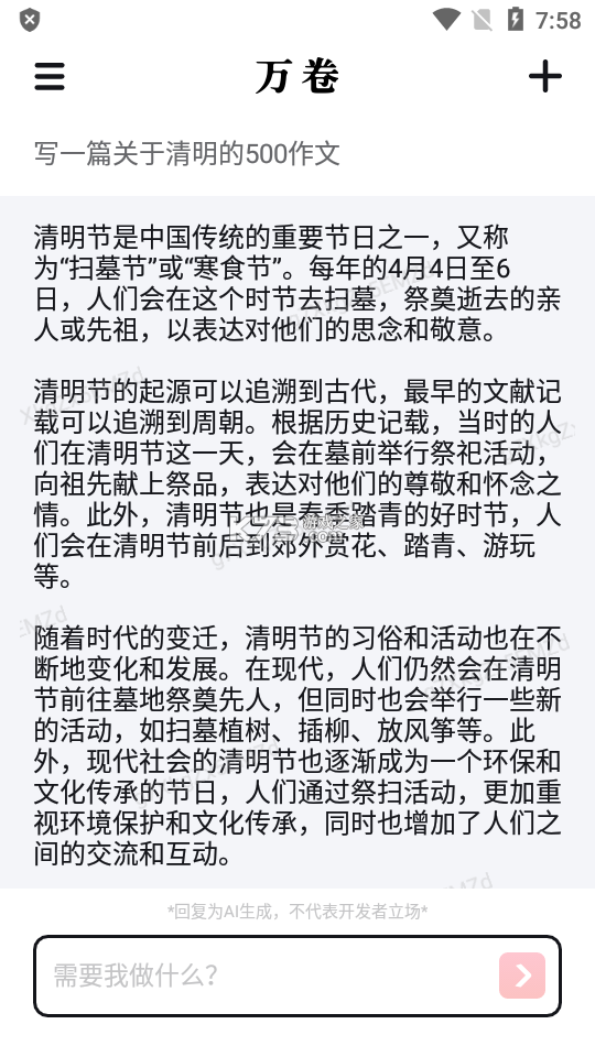 万卷答题 v2.0.1 安卓app下载 截图