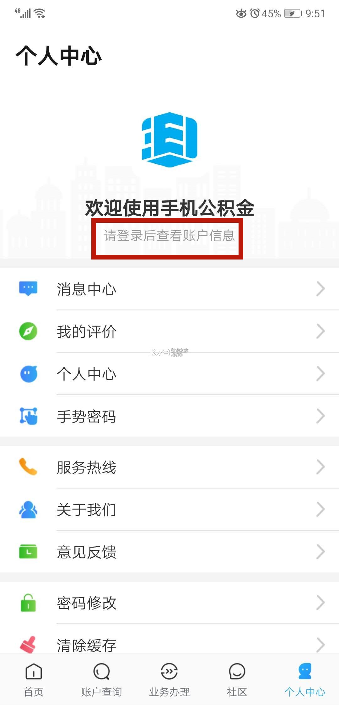 手机公积金核算 v1.0.1.2a-M app下载免费 截图