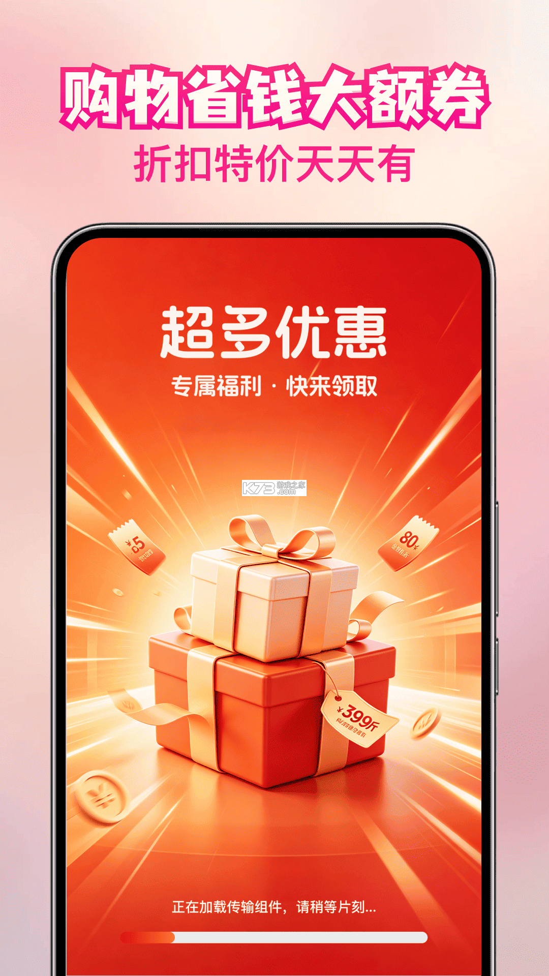 特价优惠购物多多 v1.1.9.F app下载免费 截图