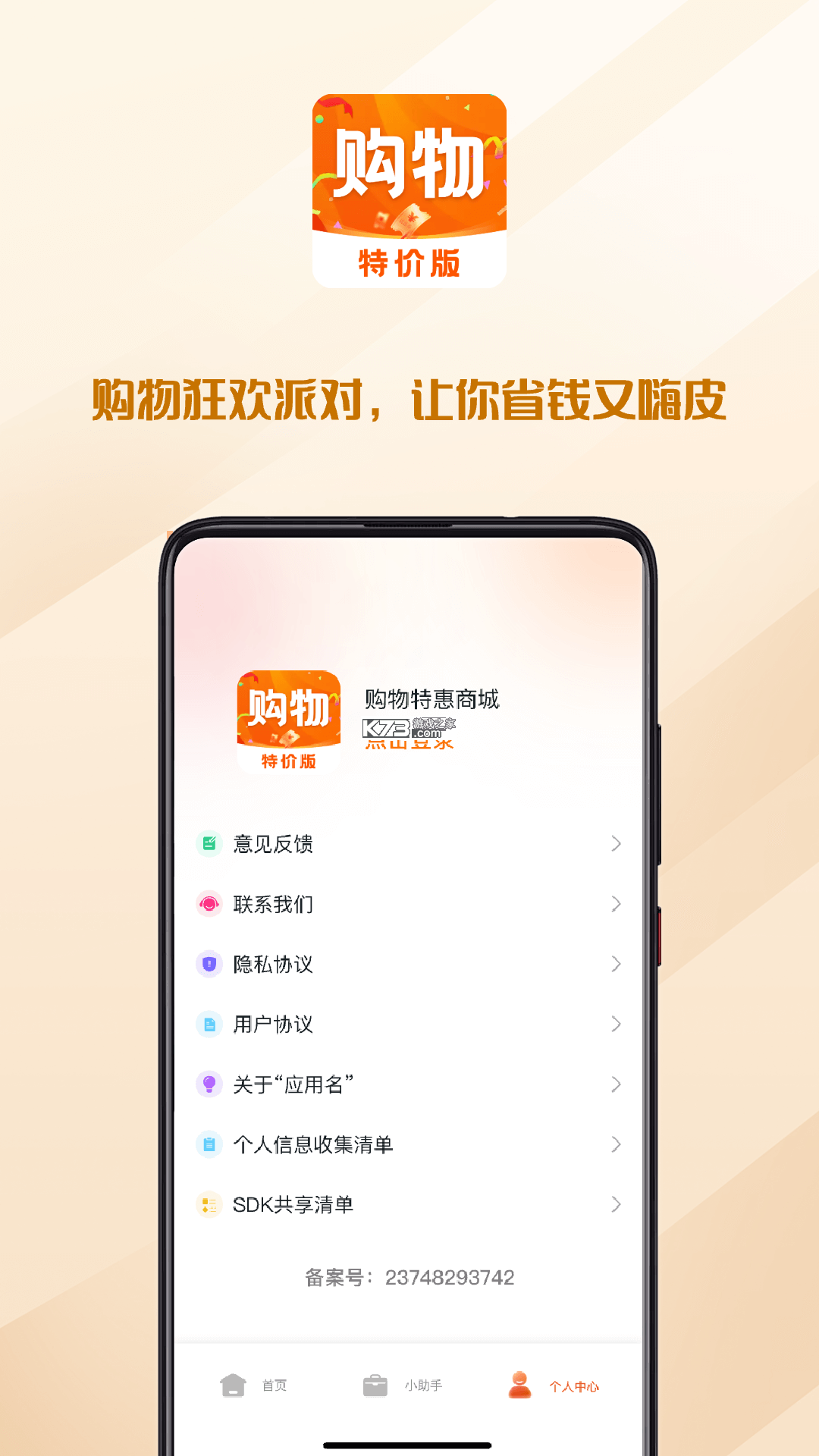 特价优惠购物多多 v1.1.9.F app下载免费 截图