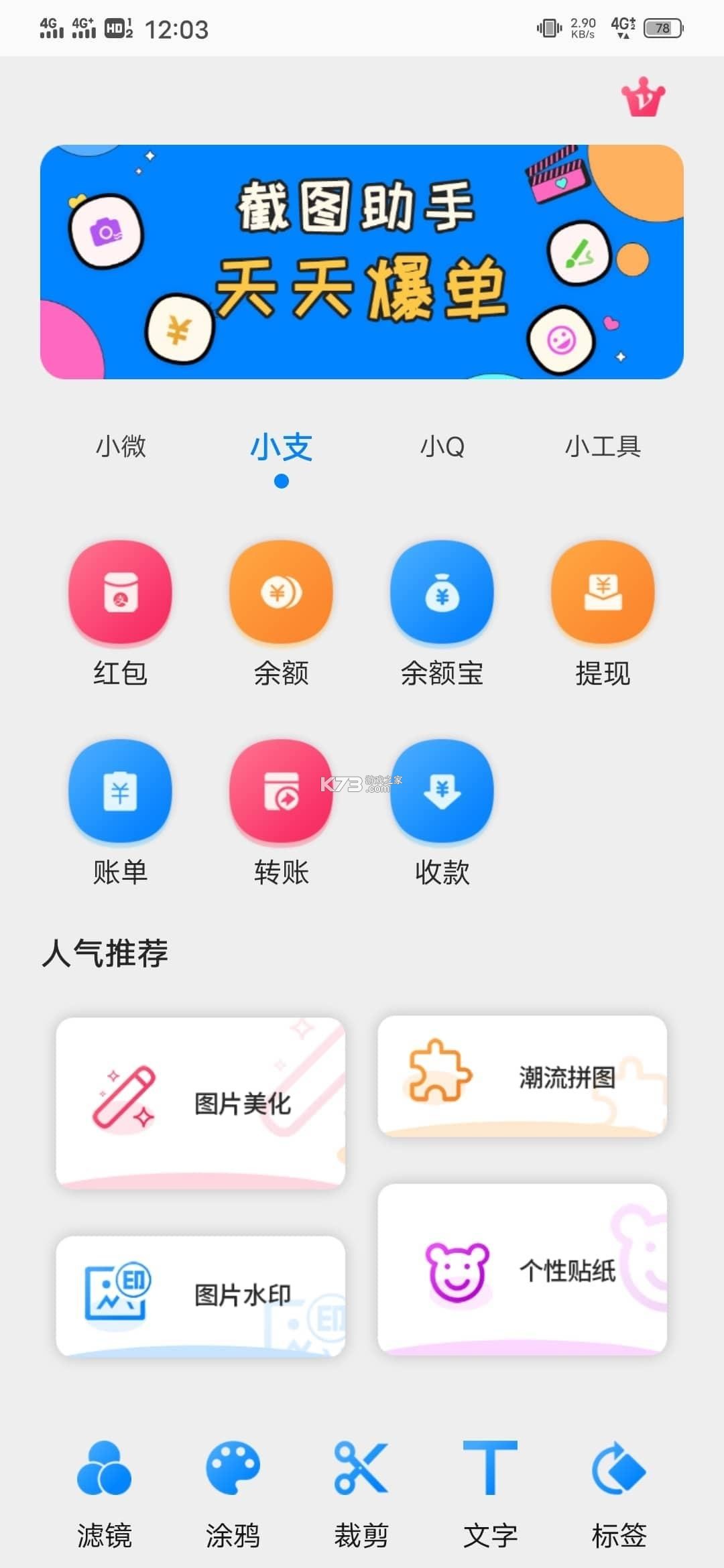 掌上助手 v5.05.80 app下载免费 截图