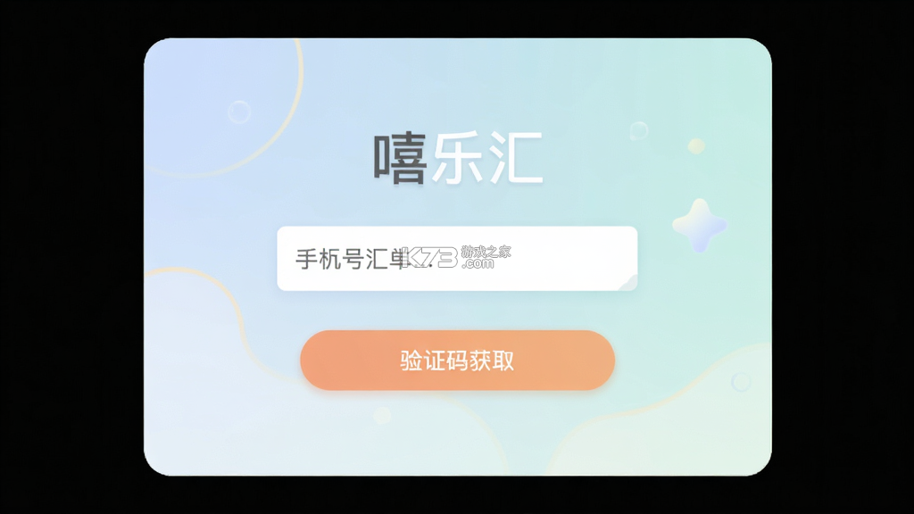 嘻乐汇 v3.0.0 安卓app下载 截图