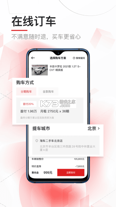 淘车熊放心购 v1.0.0 官方app下载安装 截图