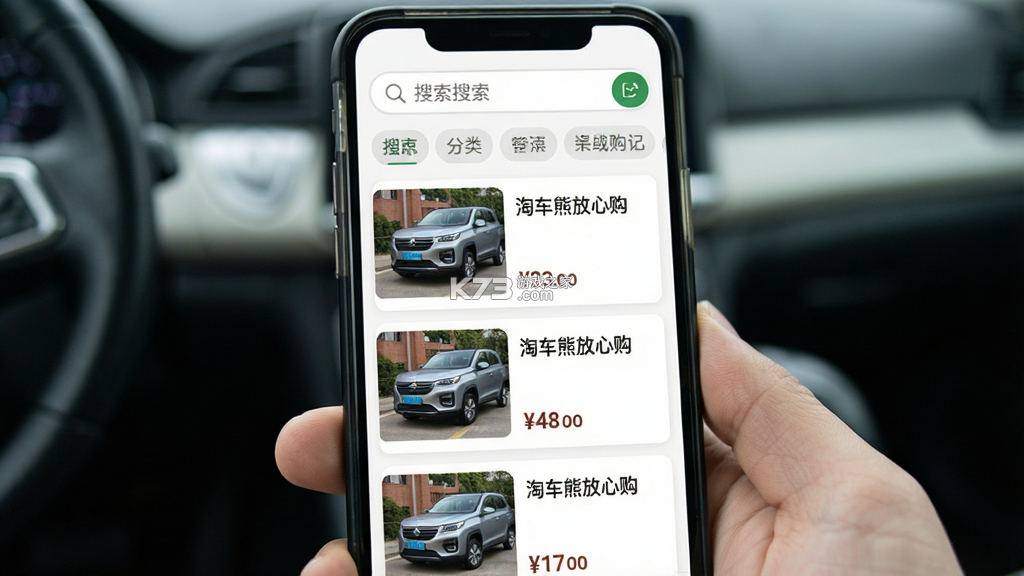 淘车熊放心购 v1.0.0 官方app下载安装 截图