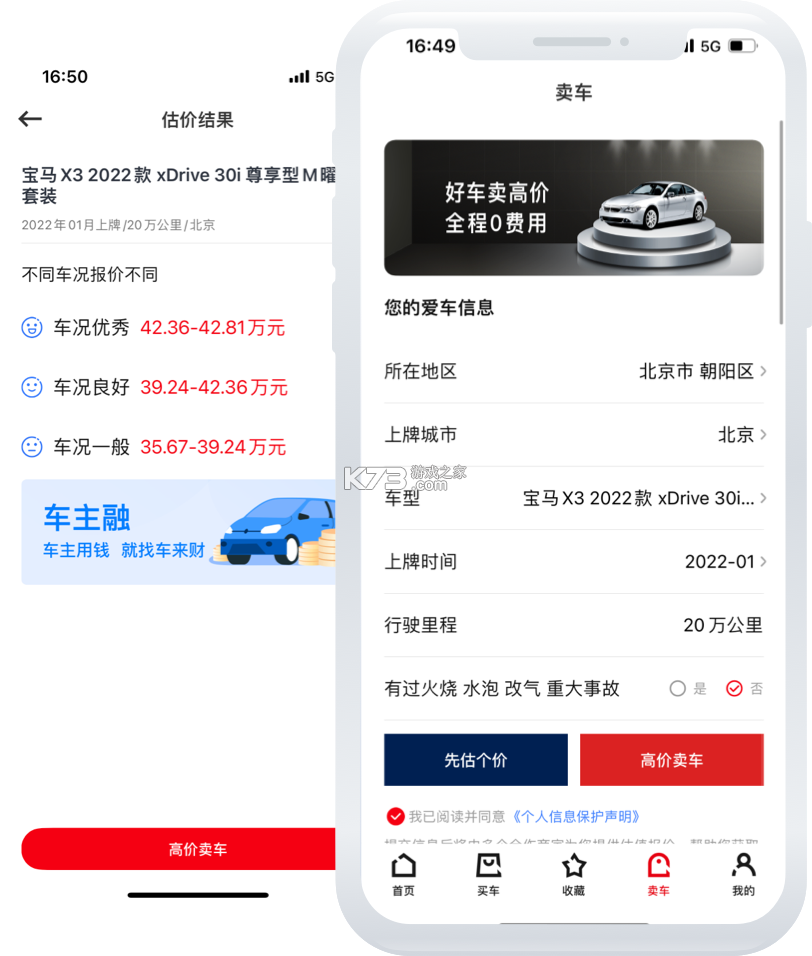 淘车熊放心购 v1.0.0 官方app下载安装 截图