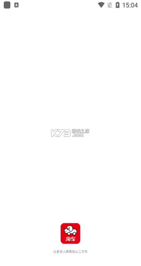 淘车熊放心购 v1.0.0 官方app下载安装 截图