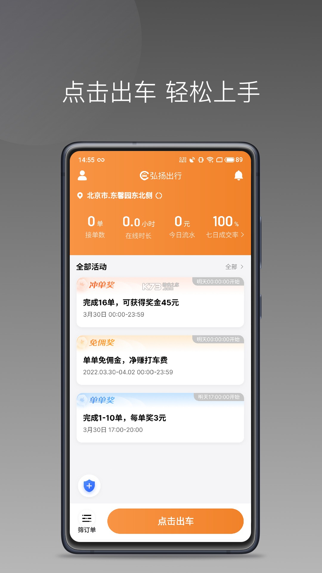 弘扬出行 v1.27.0 app下载免费 截图