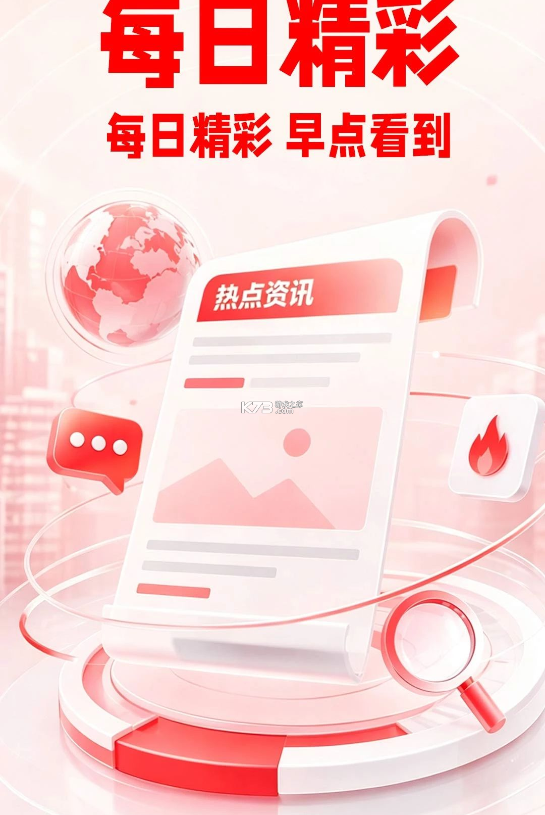 天天看点极速版 v1.0.3 app下载免费 截图