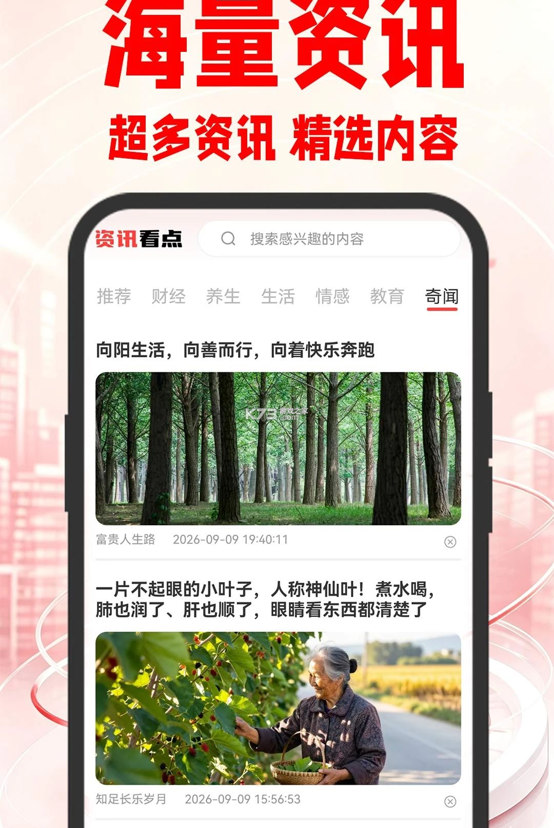 天天看点极速版 v1.0.3 app下载免费 截图