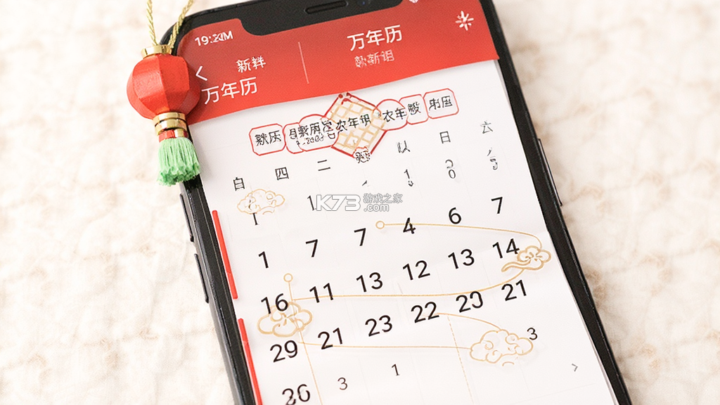 新年万年历 v1.0 下载免费 截图