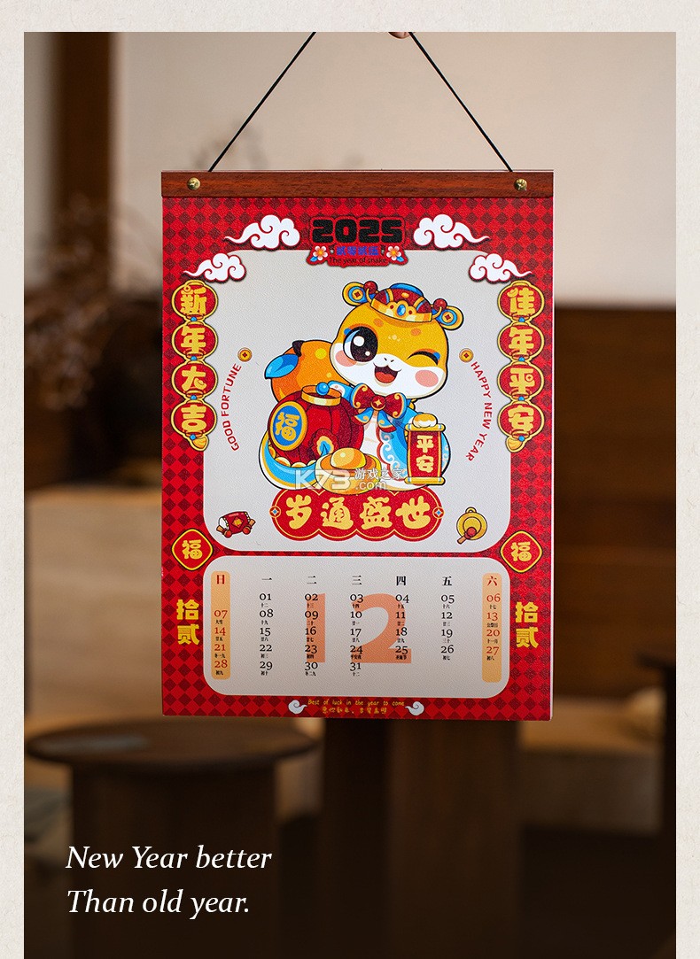 新年万年历 v1.0 下载免费 截图