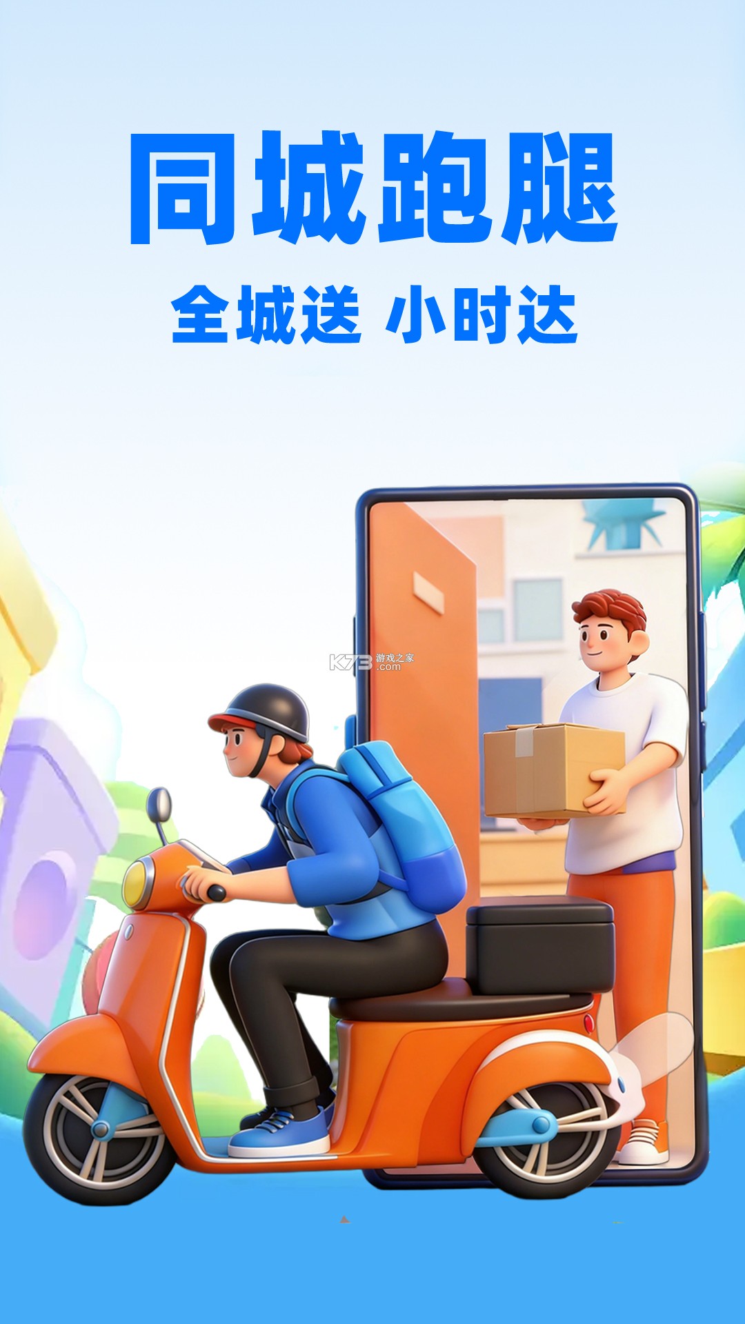 外卖配送众包帮手 v1.0.4 app下载免费 截图