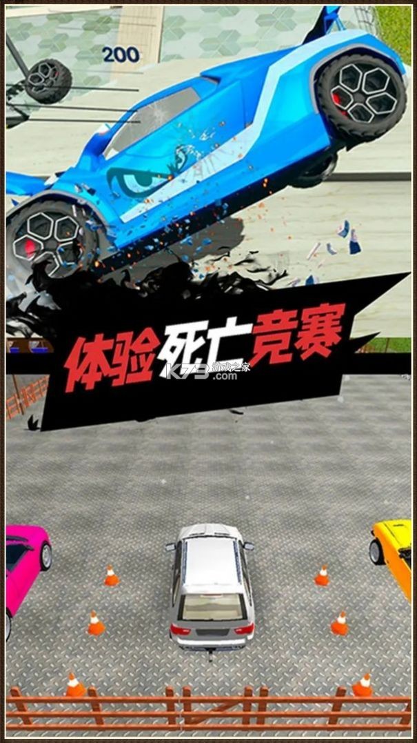 模拟车祸现场 v1.0 下载官方版 截图