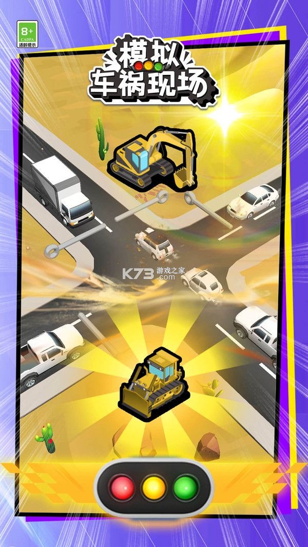 模拟车祸现场 v1.0 下载官方版 截图