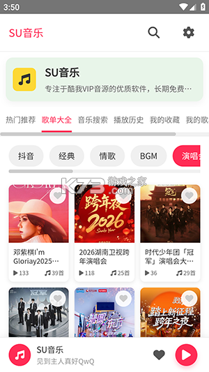 SU音乐TV v1.0.7 下载官方版 截图