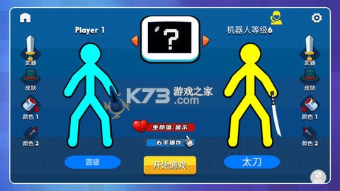 火柴人真实模拟2 v2.0.0 安卓游戏 截图