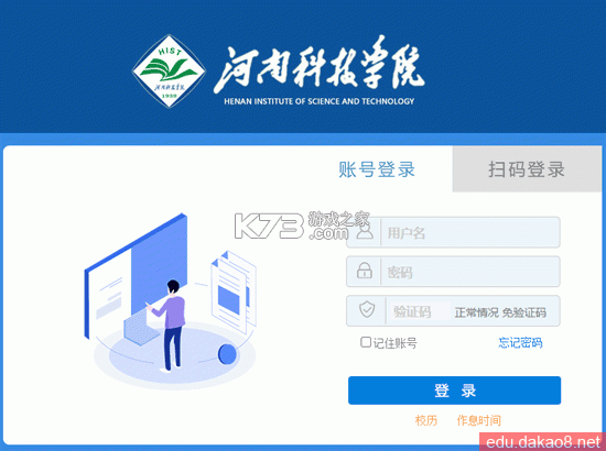 河南科技学院 v1.0.0 安卓app下载 截图