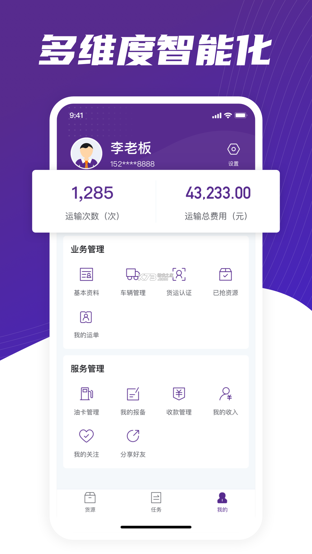 智运宝平台 v1.1.8 安卓app下载 截图