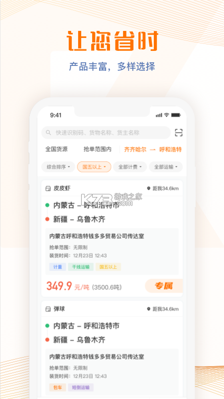 智运宝平台 v1.1.8 安卓app下载 截图
