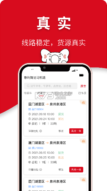 智运宝平台 v1.1.8 安卓app下载 截图