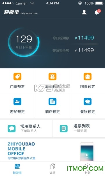 智运宝平台 v1.1.8 安卓app下载 截图